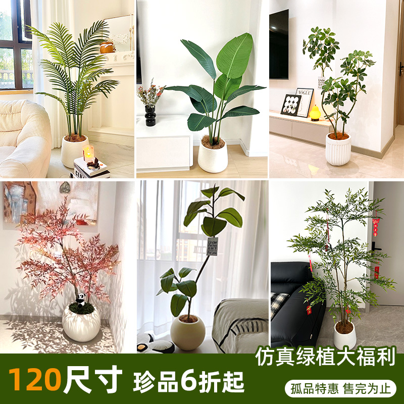 清仓仿真绿植高端轻奢装饰摆件大型客厅高级仿生室内落地盆栽假树