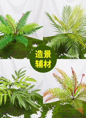 室内植物墙仿真小草小把束装饰插花造景装饰配材迷你小叶子假花