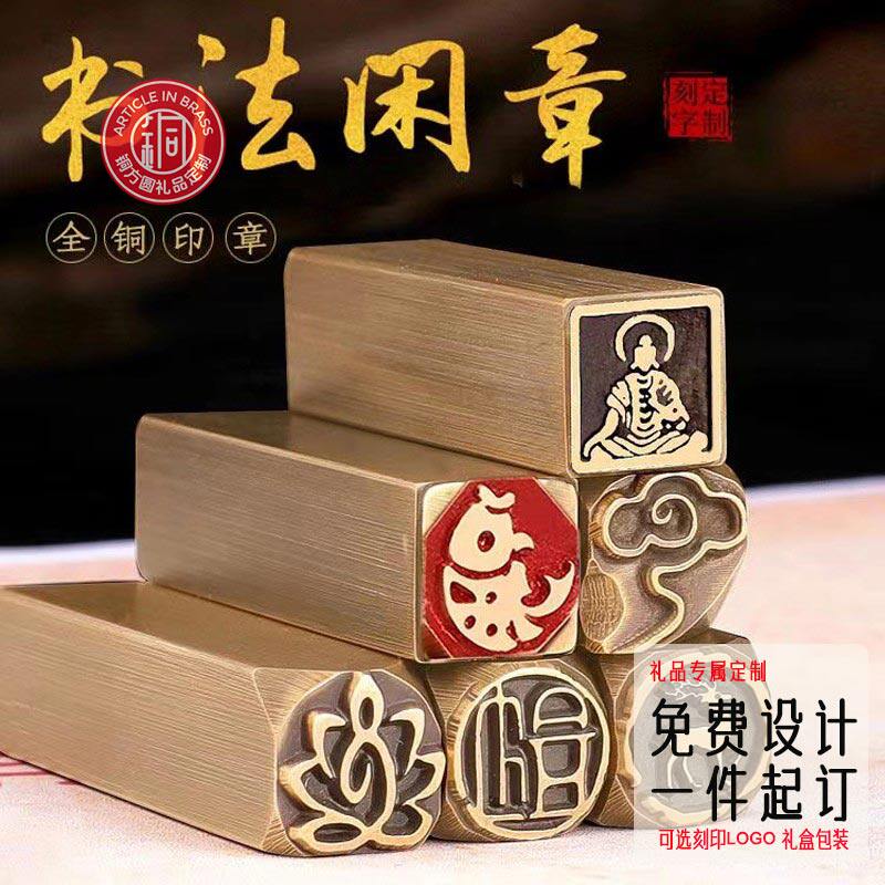 黄铜印章书画书法硬笔小闲章定制图片