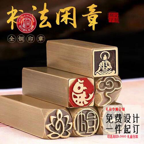 黄铜印章书画书法硬笔小闲章定制