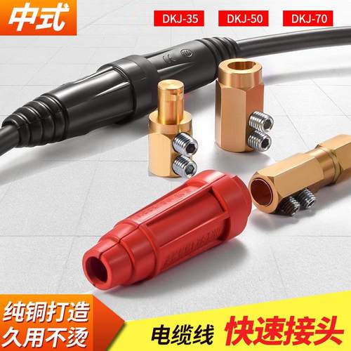 中式焊把线快速接头双螺丝纯铜