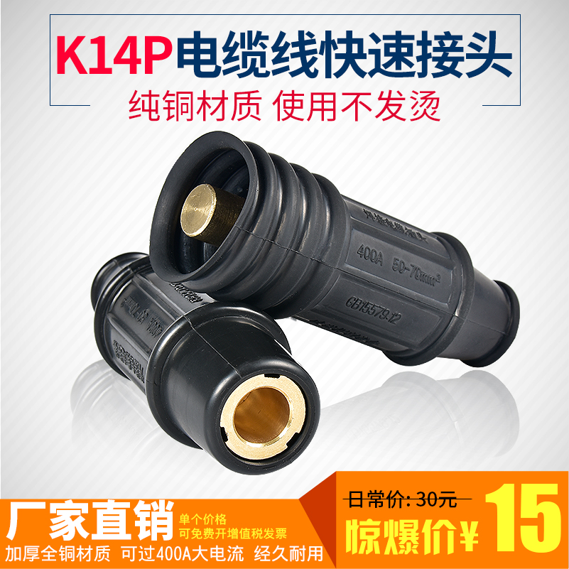 K14P焊把线快速接头【一套包邮】
