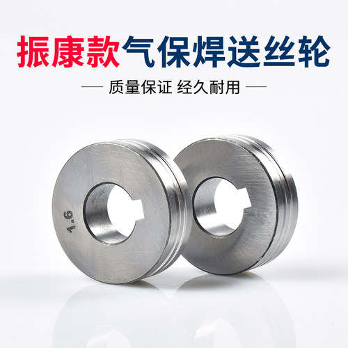 振康双驱送丝轮二保焊机配件