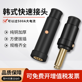 韩式 电缆线快速接头端子400安大电流对接插头座50平方焊把线延长