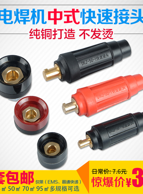电焊机快速接头中式DKJ-16平方氩弧焊地线插头焊把线快接纯铜配件