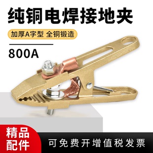 电焊机地线夹800A全铜接地夹A型焊把钳搭铁线夹子气保焊机打铁夹