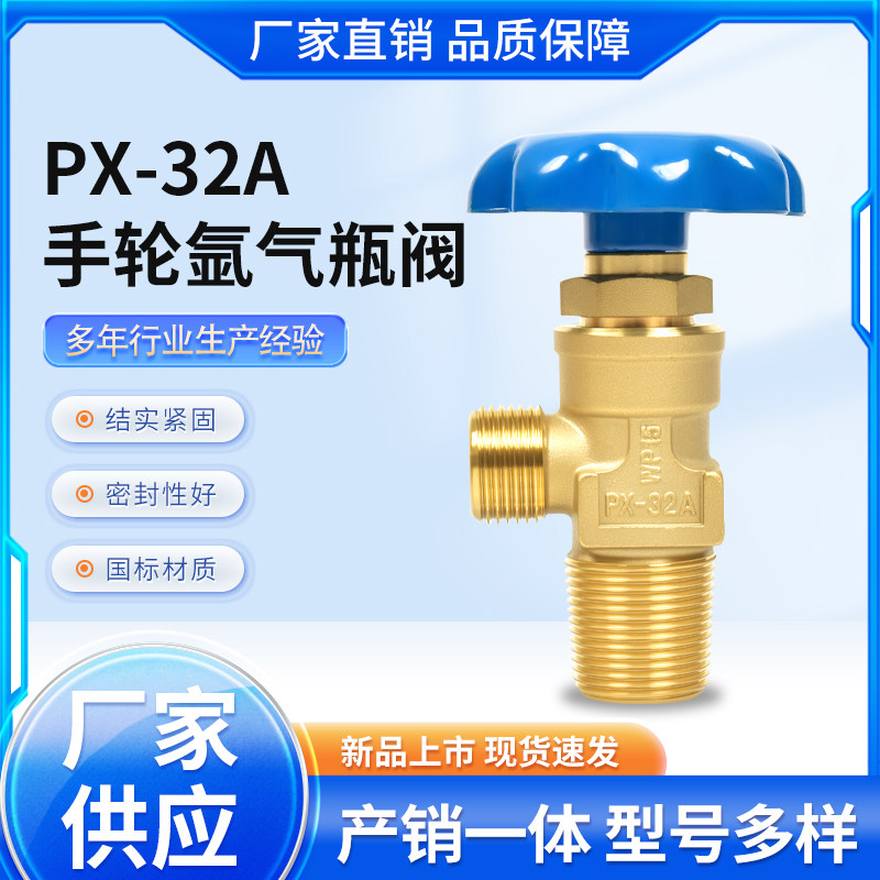 PX-32A氩气瓶阀门40L钢瓶铜开关