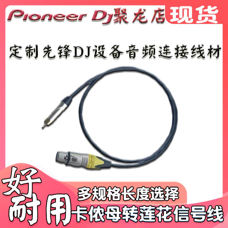 先锋打碟机控制器DJ设备莲花卡侬公母定制音频线二对二插头信号线|msdalam kategori Peralatan Audio-visual, Stage Equipment, Bermain pemain cakera - dari Buy2taobao.com untuk memberikan perkhidmatan ejen Taobao profesional membeli