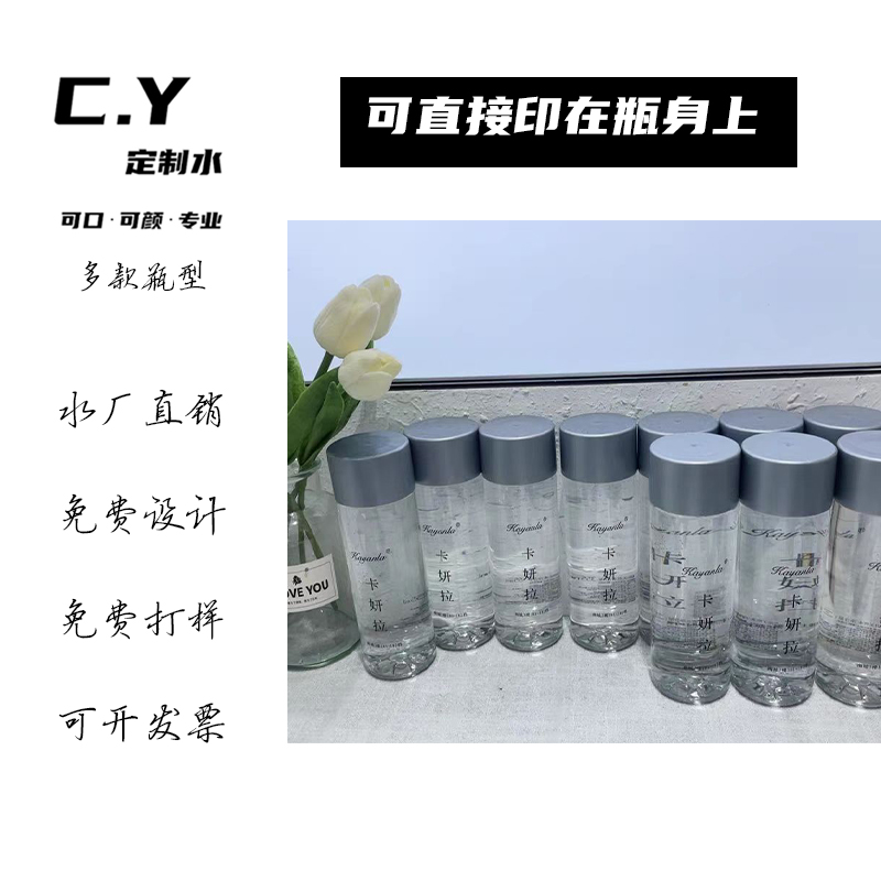 水厂矿泉水定制logo小瓶装加工饮用纯净水婚礼企业展会活动定制水
