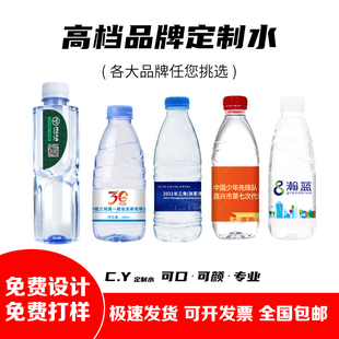 企业婚礼会议宣传展会定制矿泉水logo高端品牌矿泉水定制LOGO直销