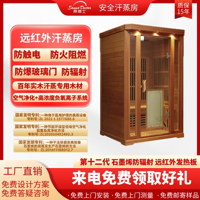 Sauna Doctor/桑博士畅享桑拿房箱汗蒸定制远红外理疗箱光波房家