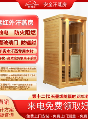 Sauna Doctor/桑博士汗蒸房远红外光波理疗房石墨烯发热家用定制