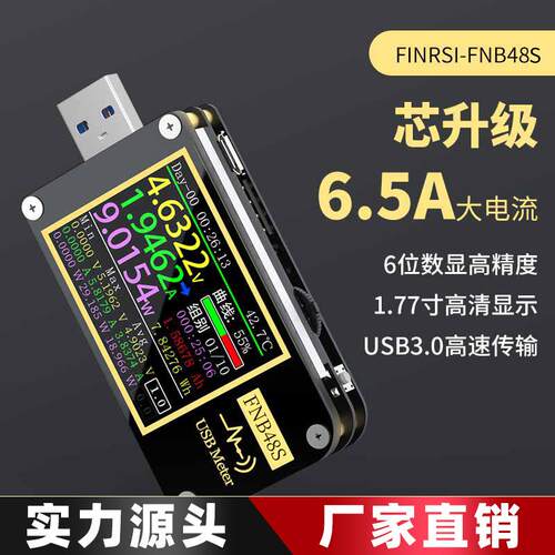 -FNB48S USB电压电流表多功能快充测试仪 QC/PD协议诱骗器