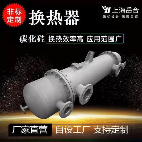 新品碳化硅换热器 单管板耐高温高压换热器 管式易清洗换热冷凝器