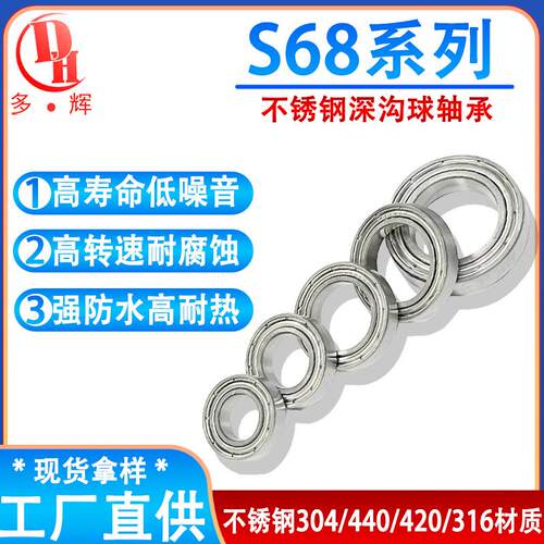 轴承定制不锈钢微型轴承S684 S685机械双面密封不锈钢小轴承
