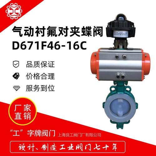 气动铸钢衬氟对夹蝶阀D671F46-16C耐腐蚀衬塑对夹蝶阀200