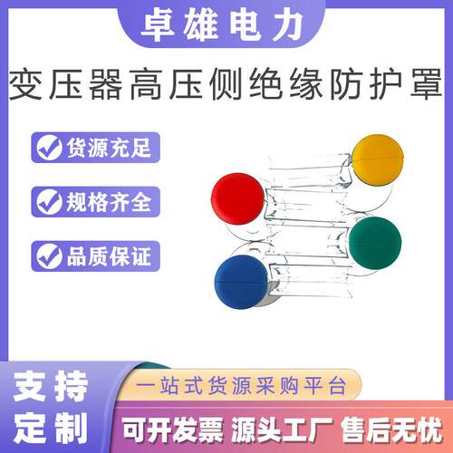 高压侧绝缘防护罩熔断器防雨罩变压器电压互感器保护罩变压器
