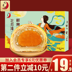 北月湾鲜果椰蓉酥椰子蛋黄酥办公室零食传统中秋月饼节日送礼6枚