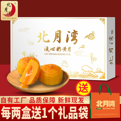 北月湾流沙广西月饼奶黄
