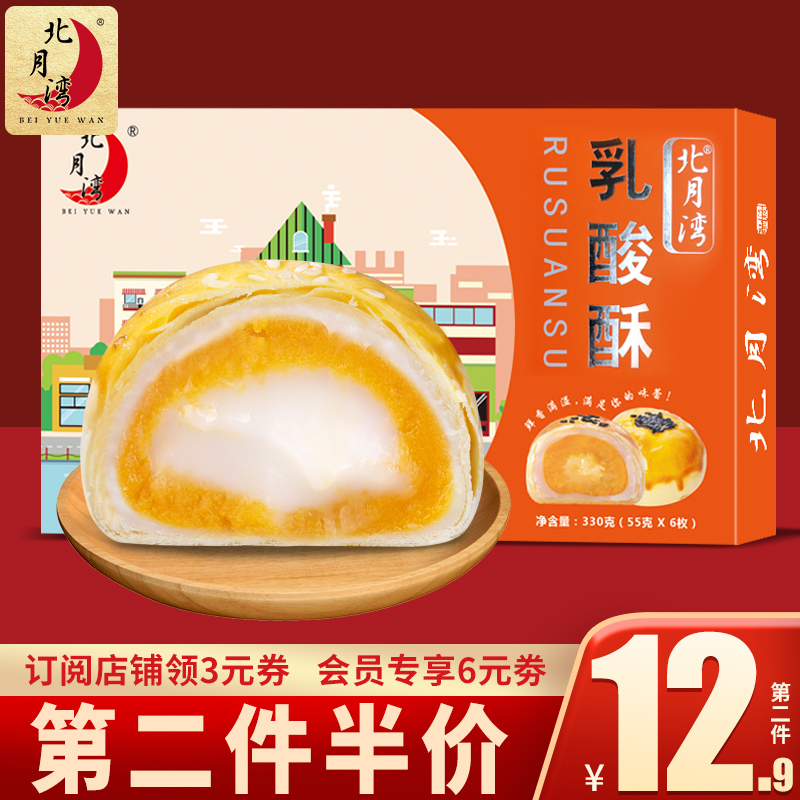 北月湾乳酸酥网红乳酸菌流心蛋黄酥办公室零食小吃下午茶点心6枚_零食_坚果_特产
