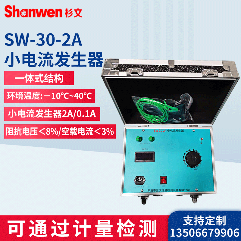 单相小电流发生器2a单相剩余电流发生器10a50a三相小电流升流器1a
