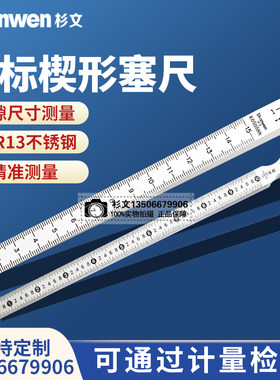 杉文楔形塞尺斜面游标缝隙检验