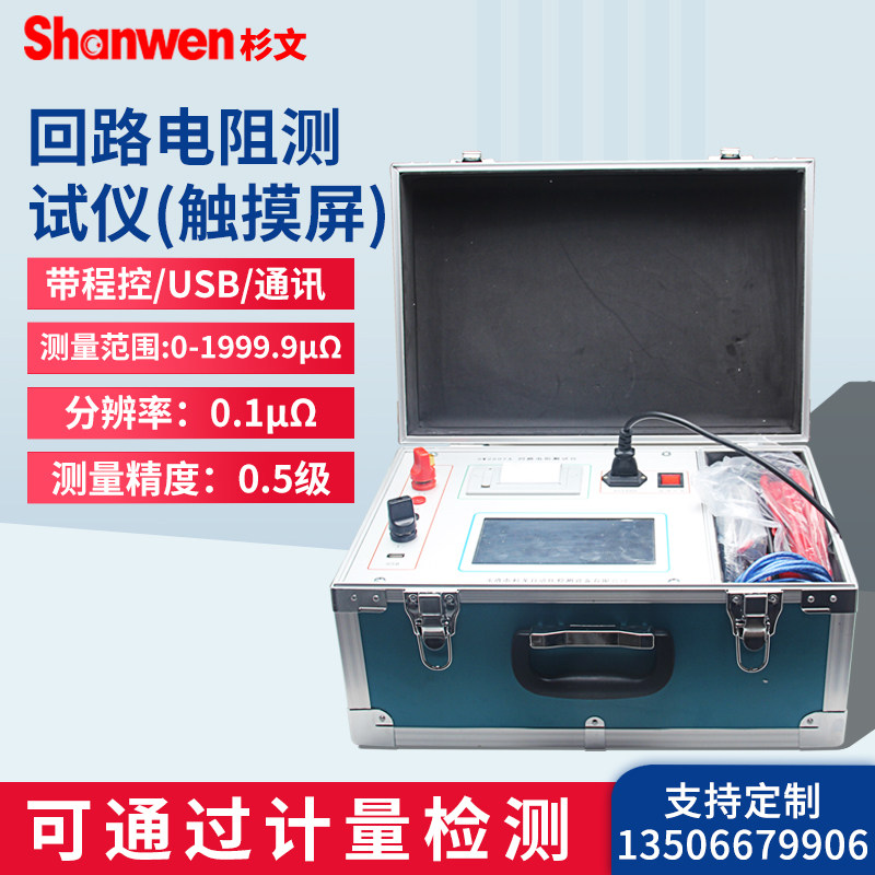 杉文程控回路电阻测试仪触摸屏100A电阻测量回路电阻带USB/通讯