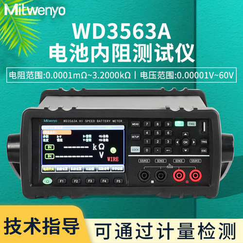 杉文WD3562高精度电池内阻测试仪WD3563A/WD3563D/E锂电池测试仪