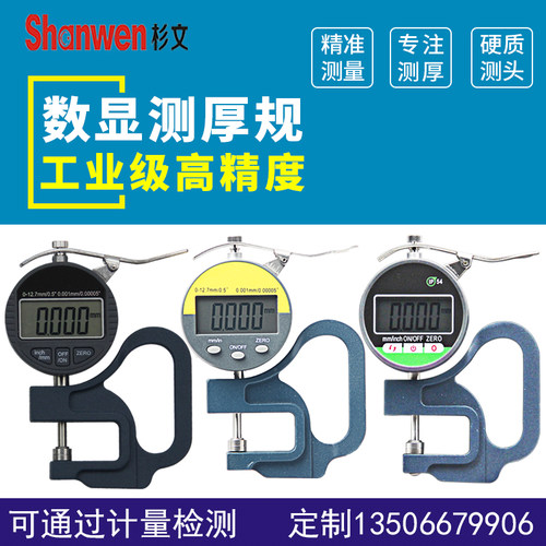 高精度千分测厚仪 误差0.005毫米