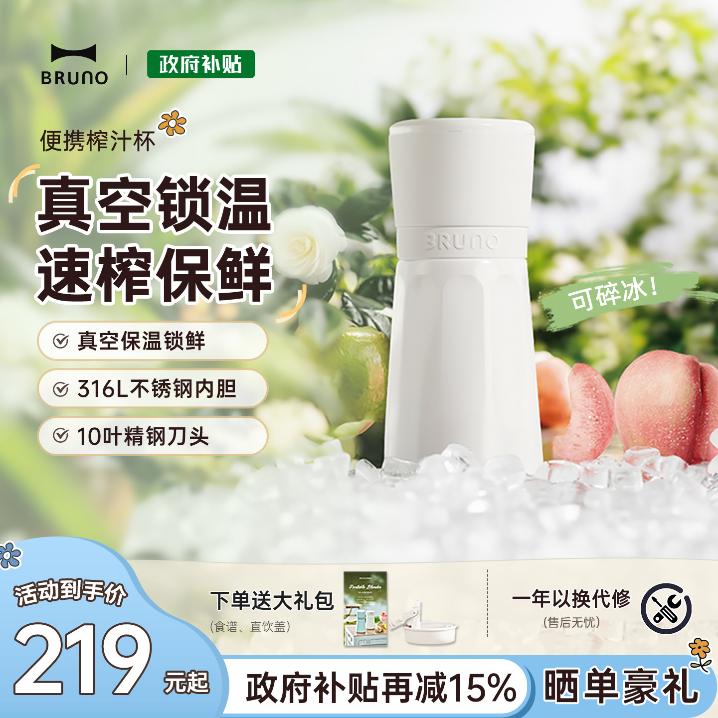 BRUNO便携榨汁机母婴级316L碎冰图片