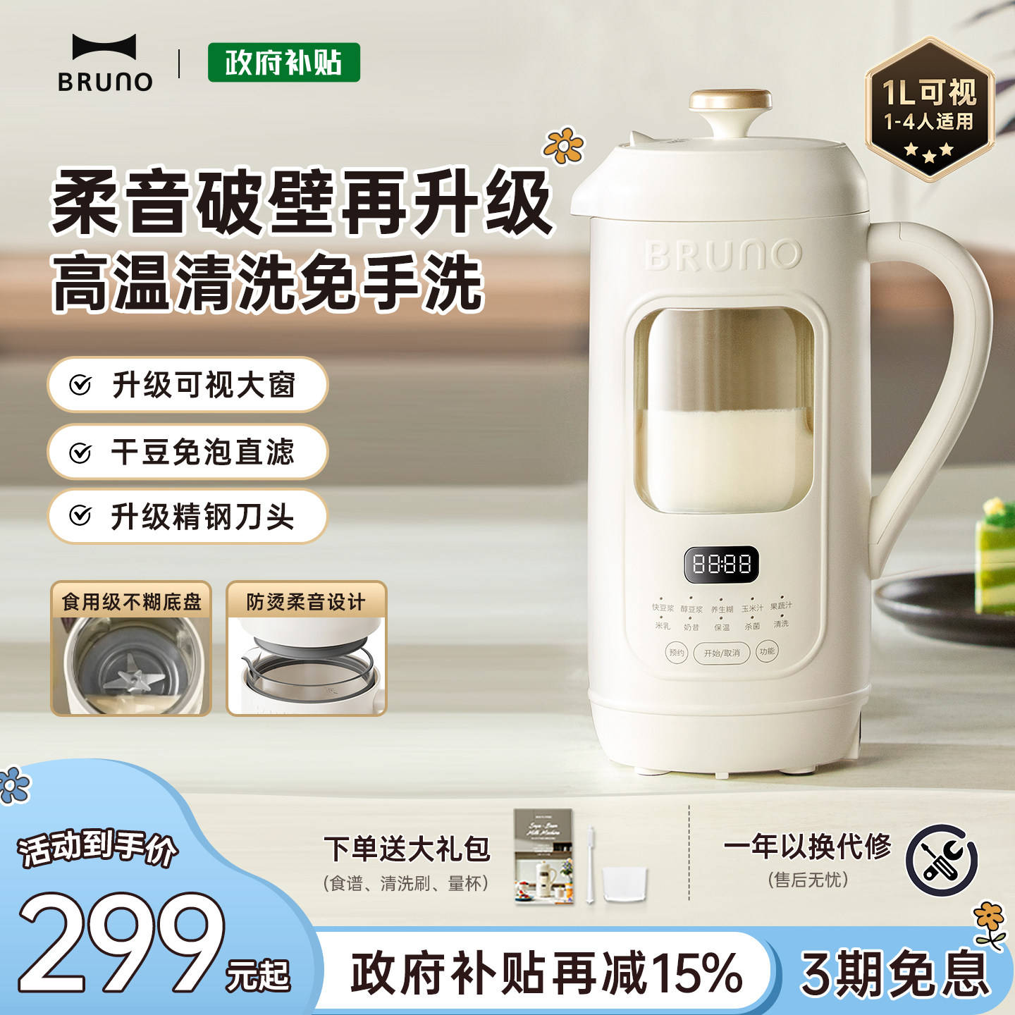 BRUNO豆浆机小型破壁机柔音全自动低噪家用可视迷你新款榨汁无渣