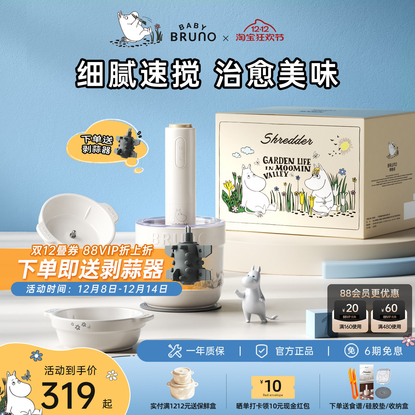 BRUNO绞肉机小型陶瓷家用多功能料理碎肉辅食蒜泥佐料官方姆明IP