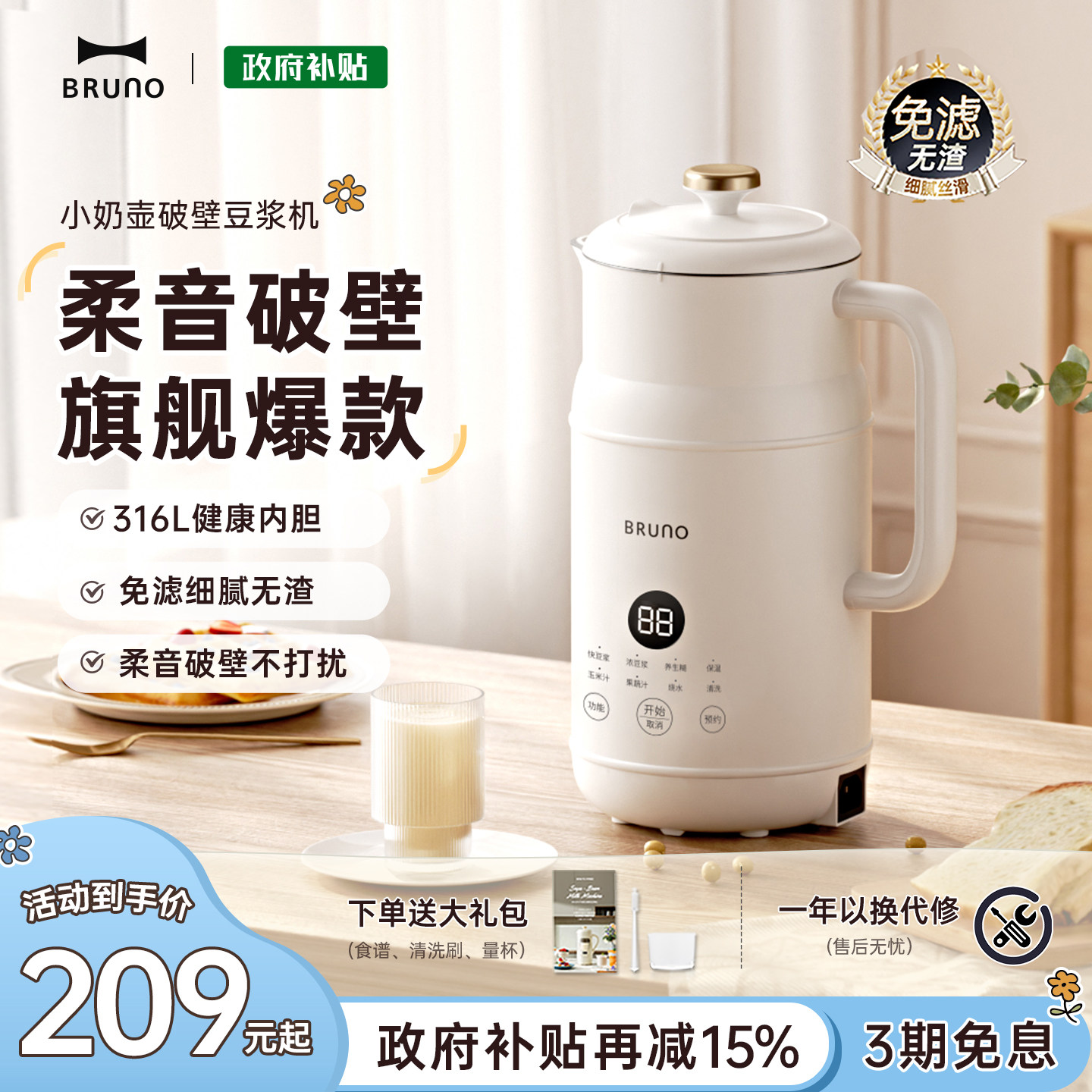 BRUNO破壁机豆浆机家用全自动迷你辅食新款低噪音316L母婴级官方