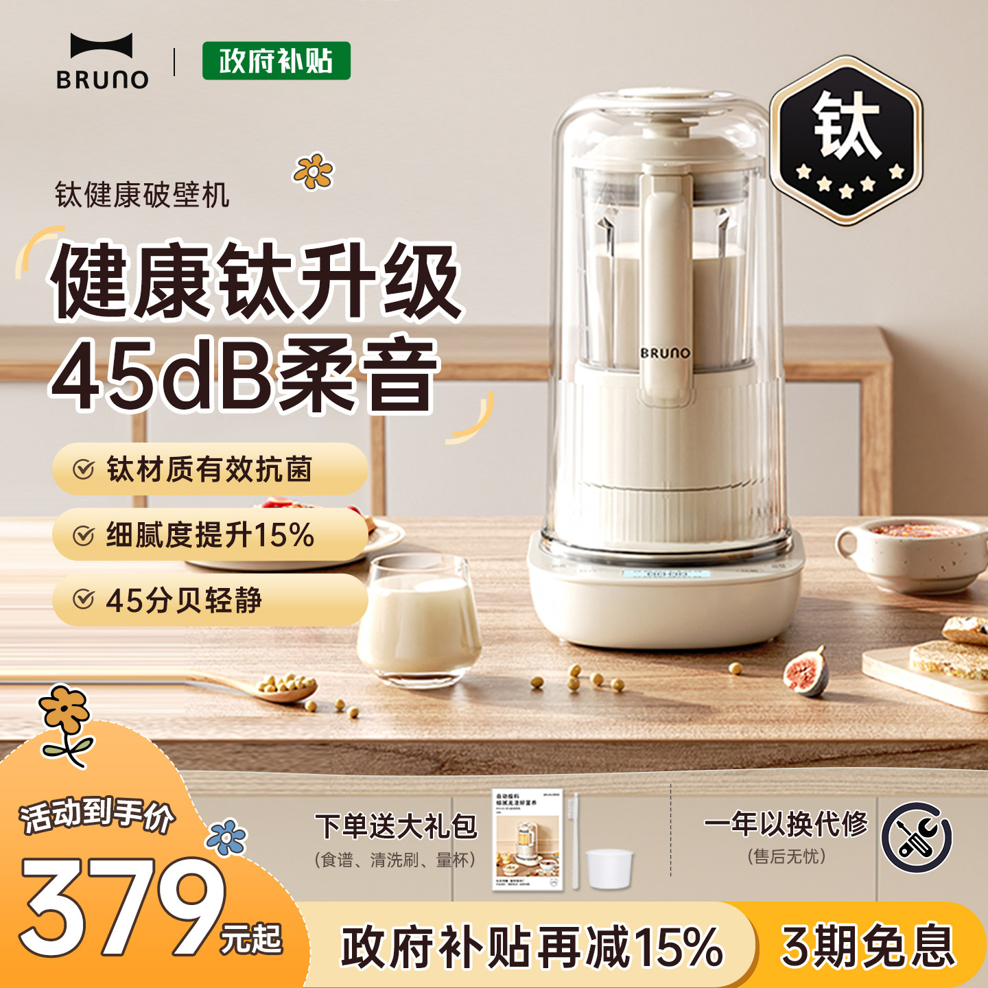 BRUNO破壁机家用全自动豆浆非静音多功能料理升级新款辅食自投料