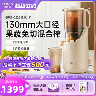BRUNO原汁机榨汁机汁渣分离家用全自动易清洗大口径慢磨榨水果汁