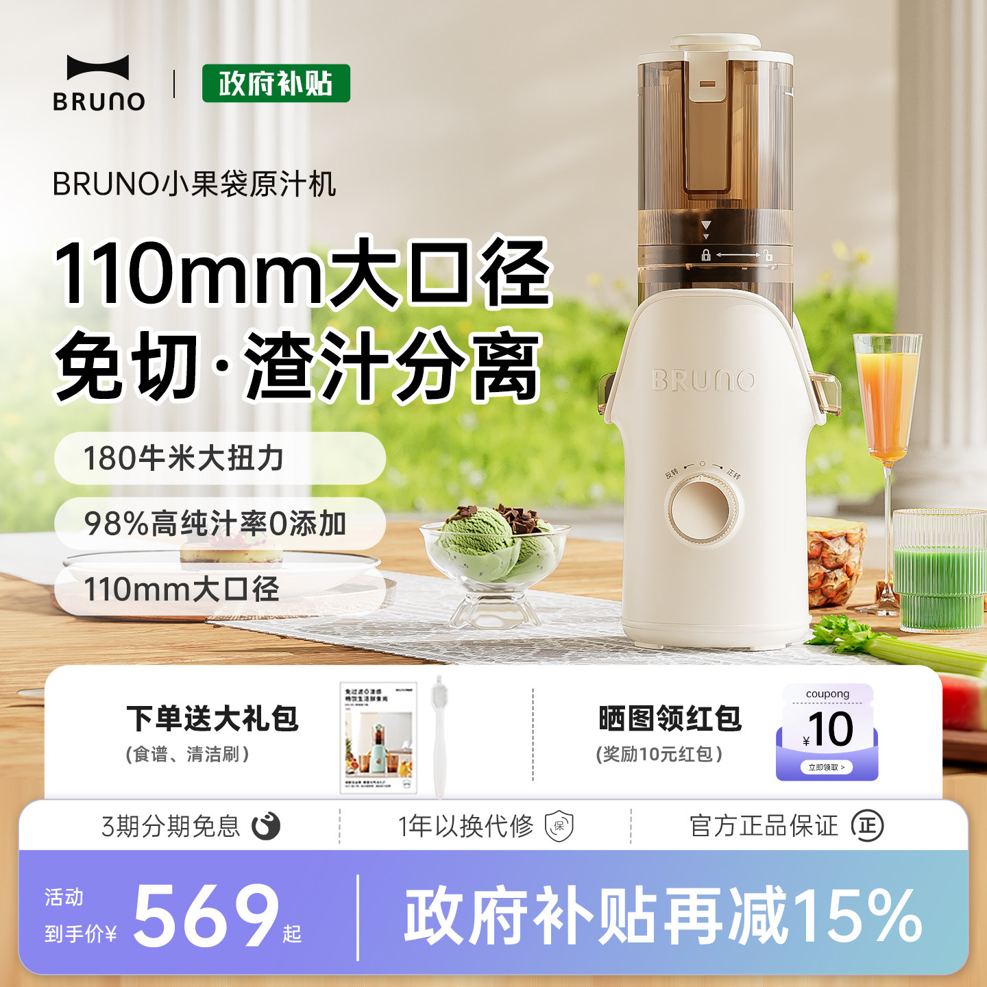 BRUNO原汁机渣汁分离家用全自动易洗慢磨大口径冰淇淋果汁榨汁机