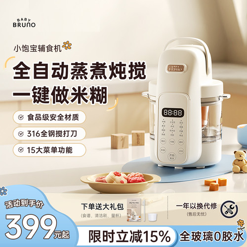 BRUNO辅食机婴儿专用蒸煮一体