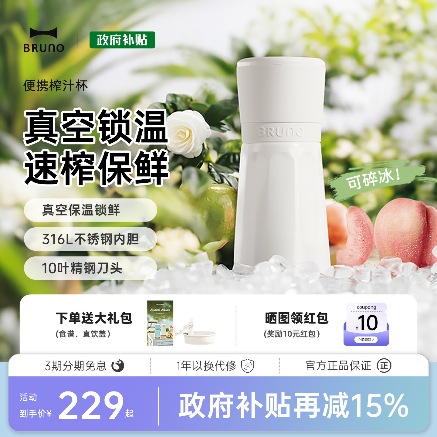 BRUNO榨汁机小型无线便携不锈钢保温果蔬榨汁杯家用碎冰搅拌果汁