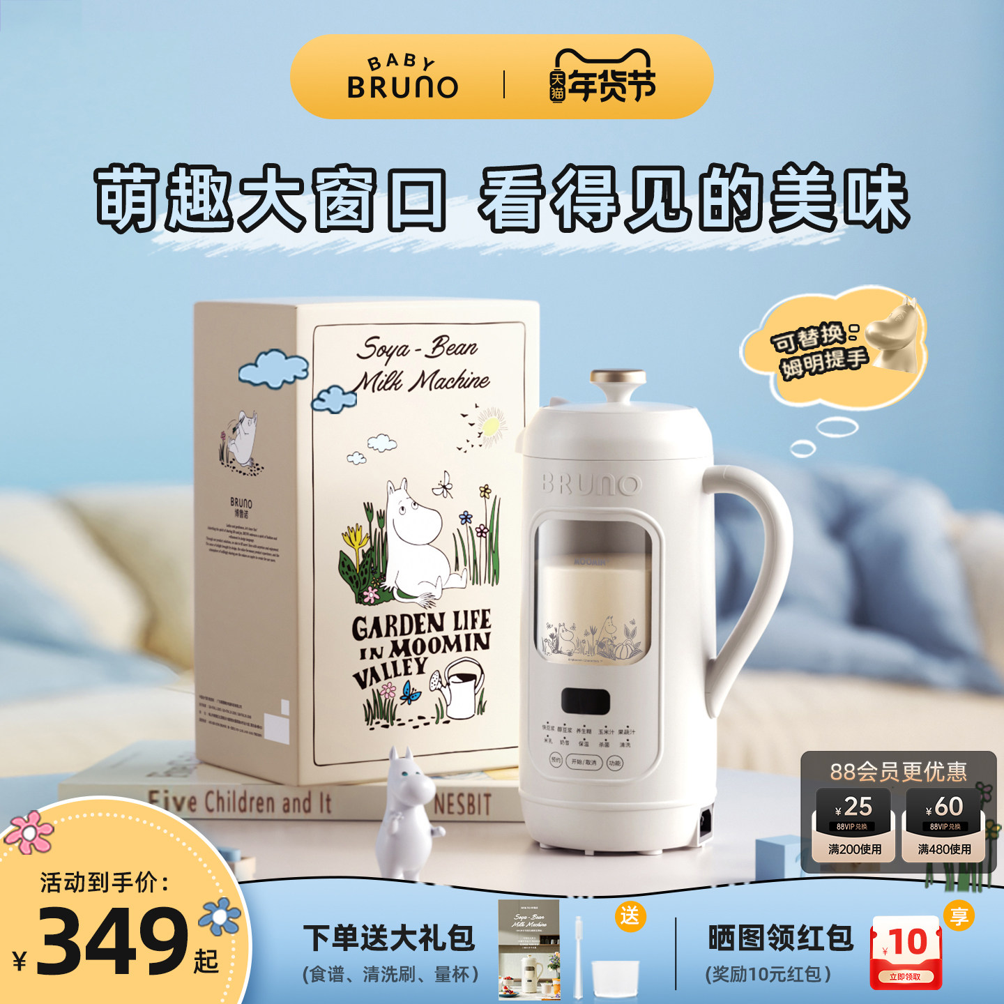 BRUNO破壁机家用小型可视豆浆机全自动低噪音无渣迷你官方姆明IP