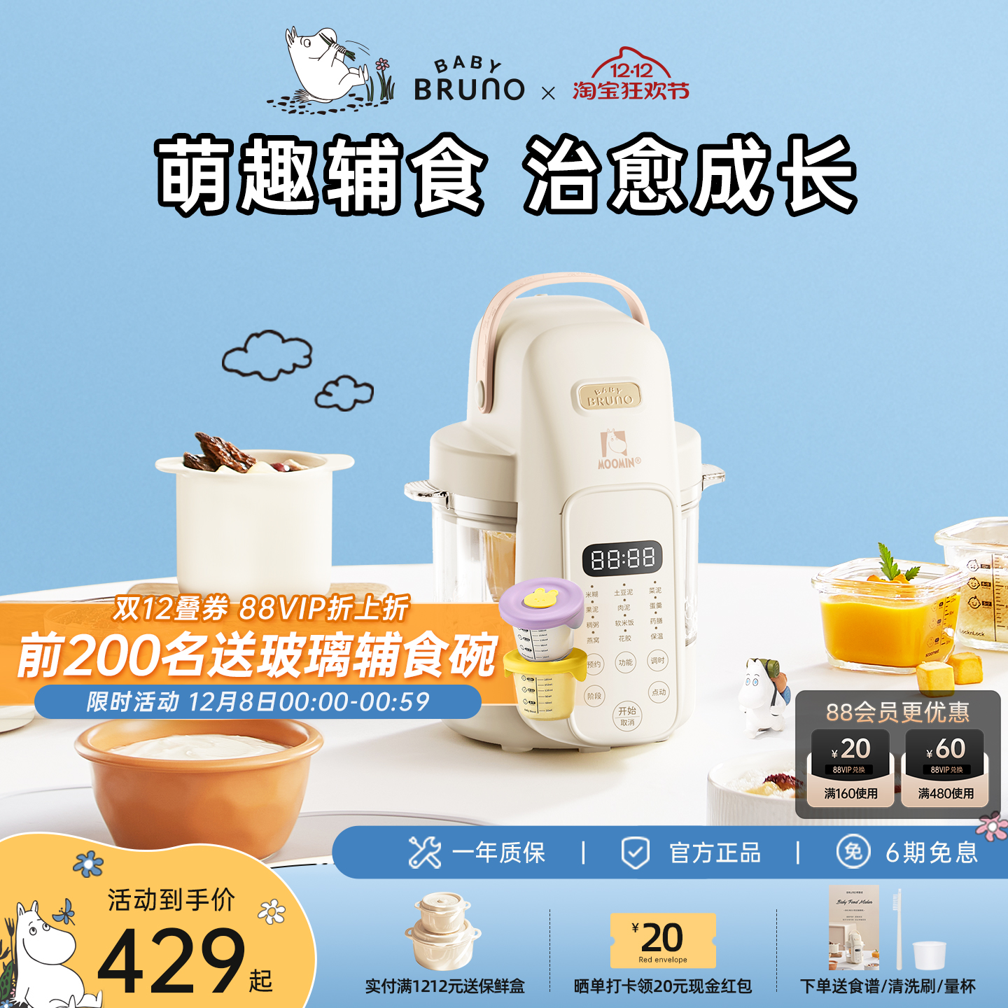 BRUNO婴儿辅食机打米糊蒸煮一体多功能宝宝料理机小型搅拌打泥机