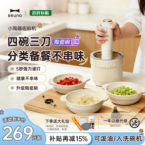 BRUNO绞肉机多功能辅食蒜泥搅拌