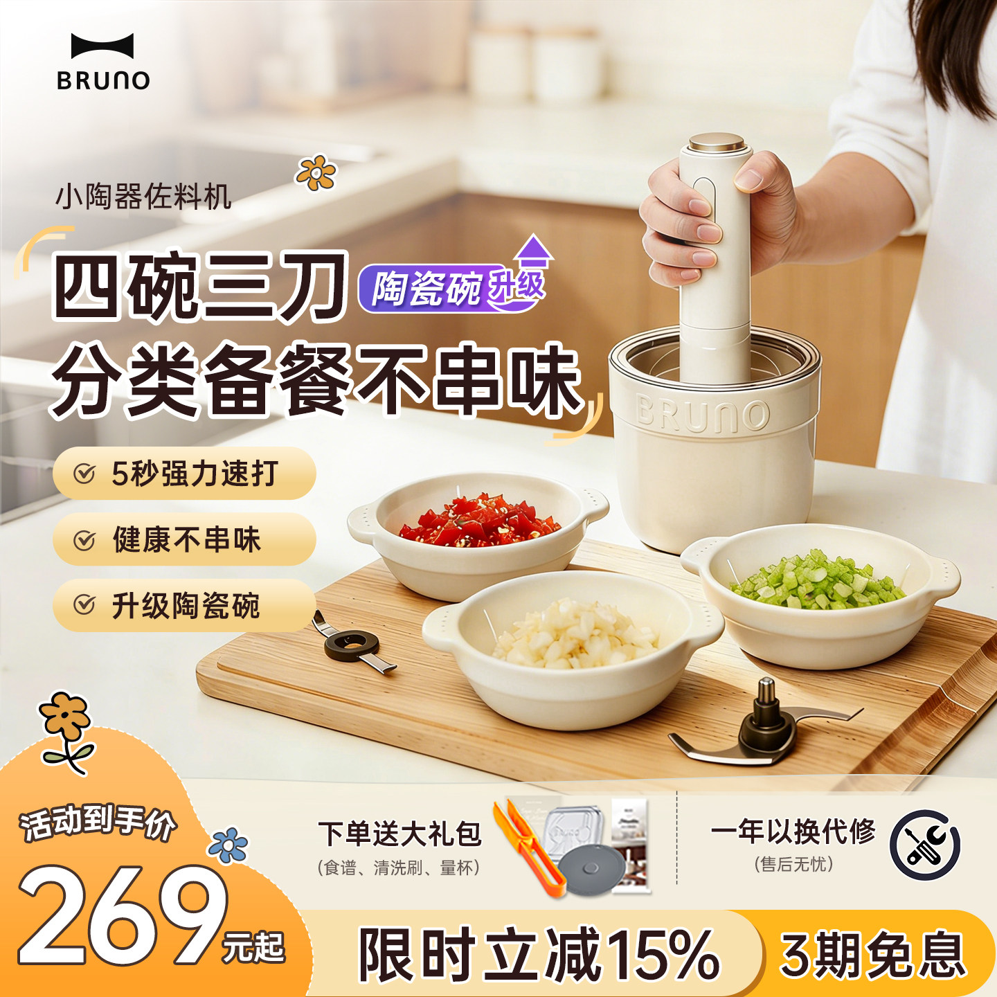 BRUNO绞肉机小型陶瓷家用多功能料理碎肉辅食蒜泥搅拌佐料机官方