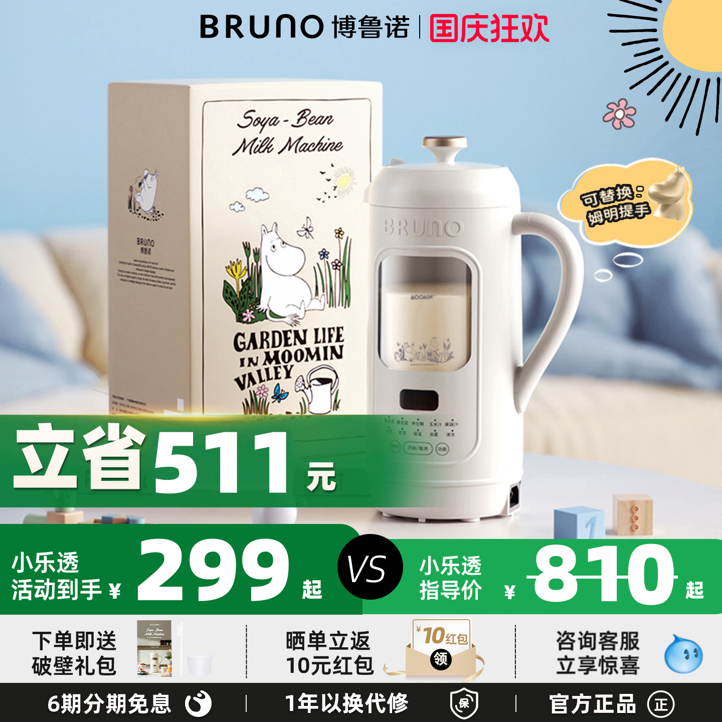BRUNO姆明IP1-4人养生触控破壁机
