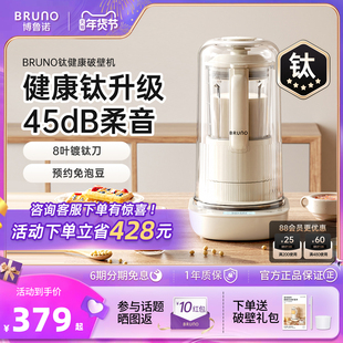 BRUNO破壁机家用全自动豆浆非静音多功能料理升级新款辅食自投料