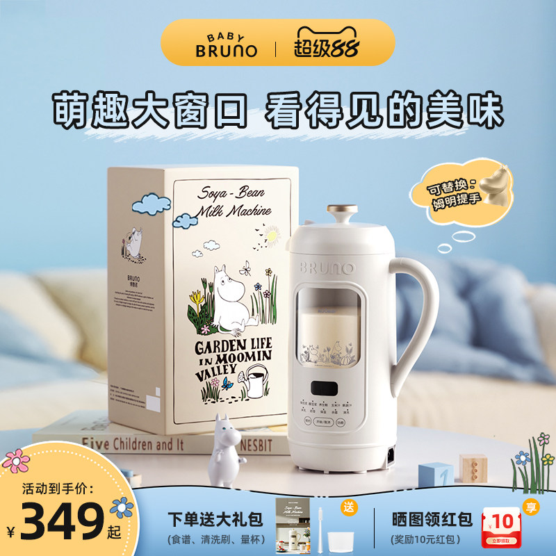 BRUNO破壁机家用小型可视豆浆机全自动低噪音无渣迷你官方姆明IP