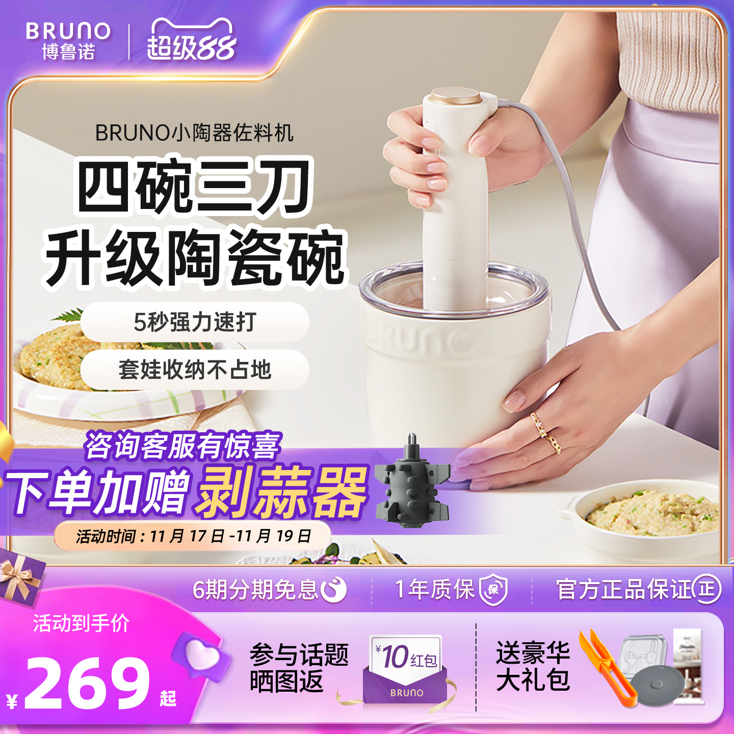 BRUNO佐料机家用多功能绞肉机陶