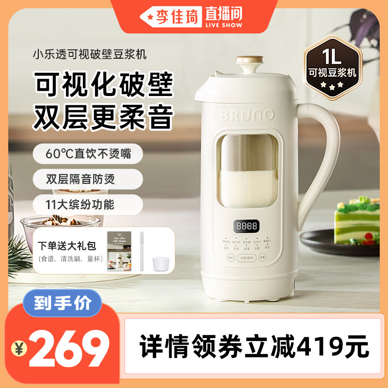【李佳琦直播间】BRUNO豆浆机全自动家用可视静音2026新款破壁机