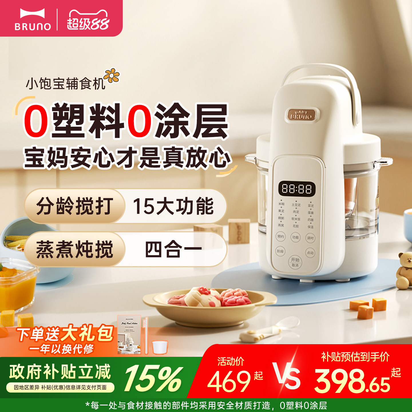 BRUNO婴儿辅食机蒸煮一体料理机图片