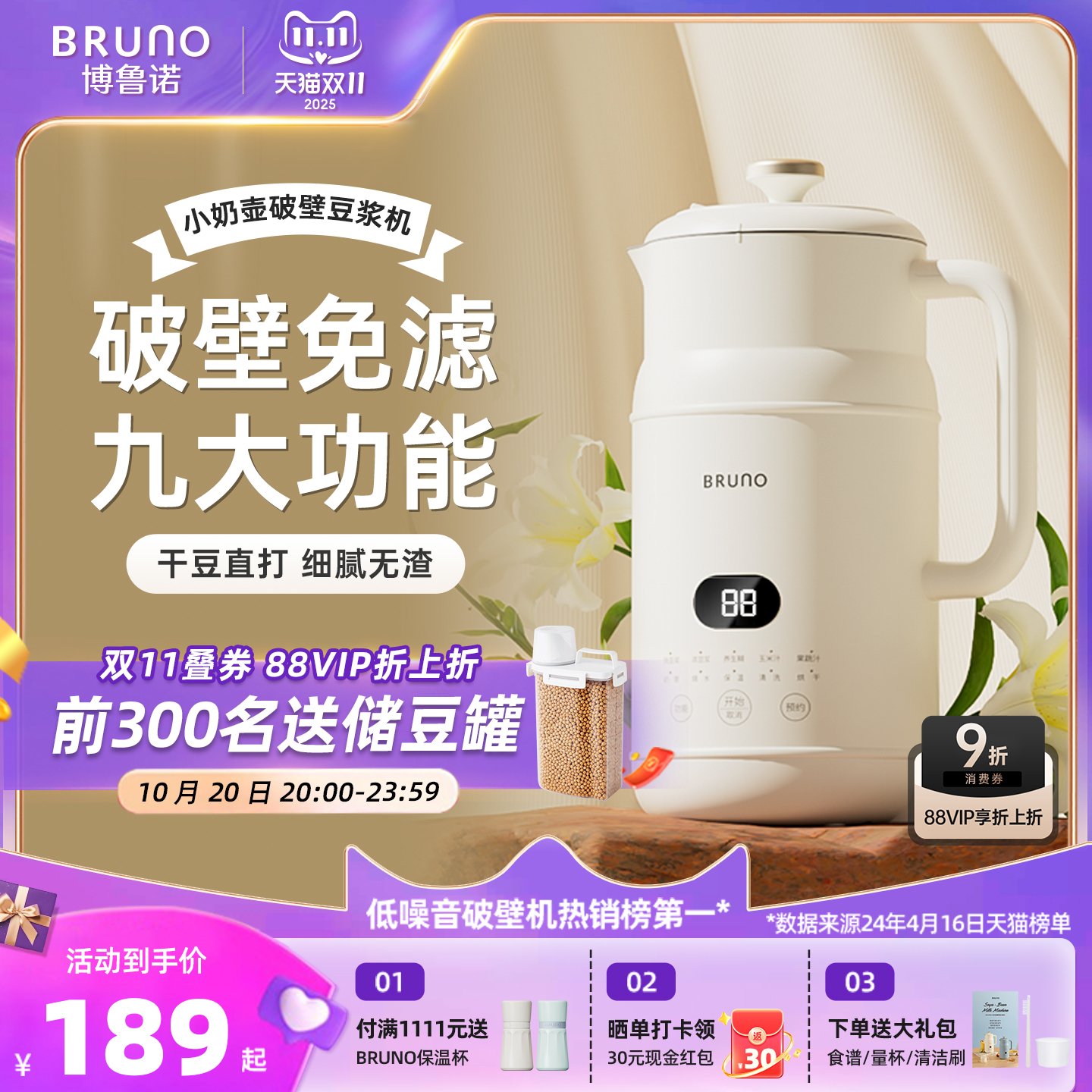 BRUNO豆浆机破壁机辅食家用全自动多功能小型迷你正品低噪音官方