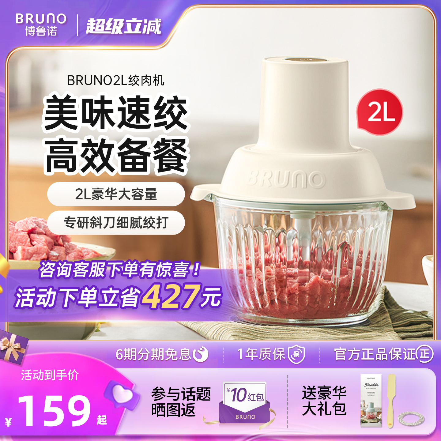 咨询惊喜BRUNO大容量家用绞肉机